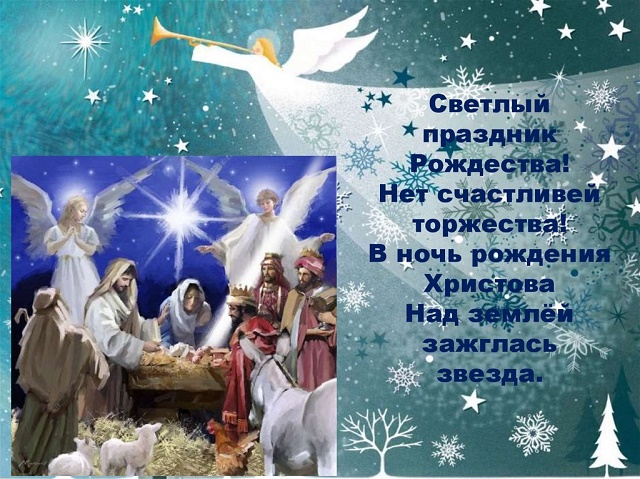 Слайд-шоу «Рождество Христово в образах и красках»