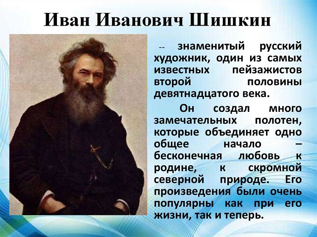 «Мастер русского пейзажа»
