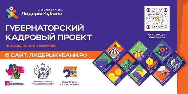 Жители Калининского района могут принять участие в конкурсе «Лидеры Кубани», проводимом по инициативе губернатора Краснодарского края Вениамина Кондратьева