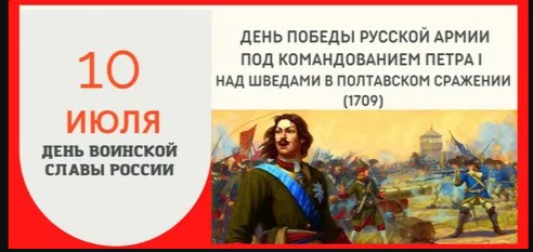 "ПОЛТАВСКАЯ БИТВА"