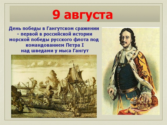 "ПЕРВЫЙ МОРСКОЙ ТРИУМФ!"