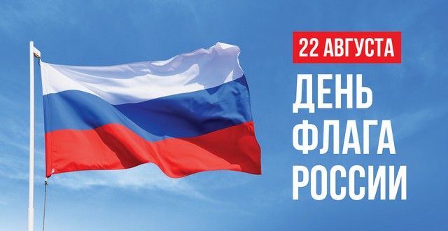 "ФЛАГ ДЕРЖАВЫ - СИМВОЛ СЛАВЫ"