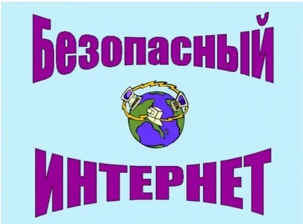 "ДЕТИ И ИНТЕРНЕТ"
