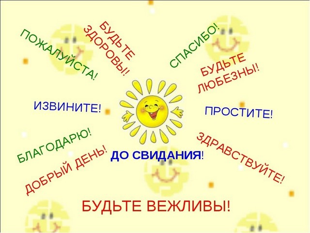 ЧАС МИРА И ДОБРА "ПОГОВОРИМ О ВЕЖЛИВОСТИ"