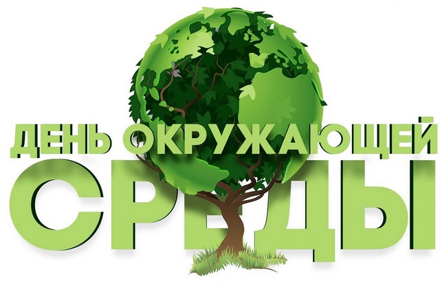 ОХРАНА ПРИРОДЫ - ЗАБОТА ВСЕХ ЗЕМЛЯН
